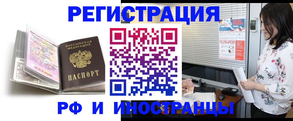 временная регистрация для школы в Цимлянске