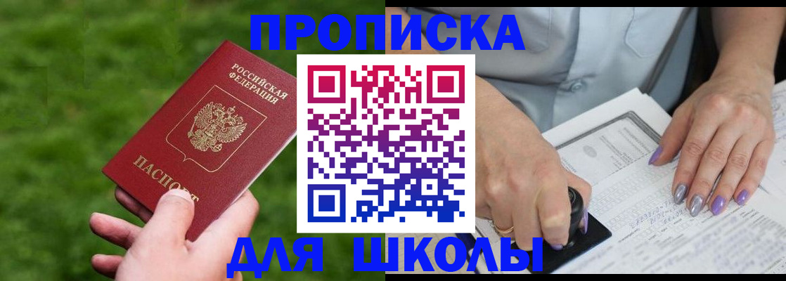 прописка 2025 в Цимлянске