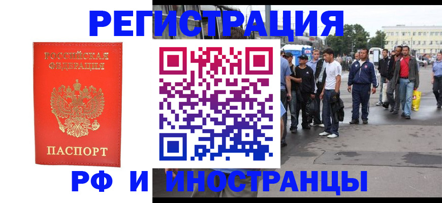 временная регистрация недорого в Цимлянске